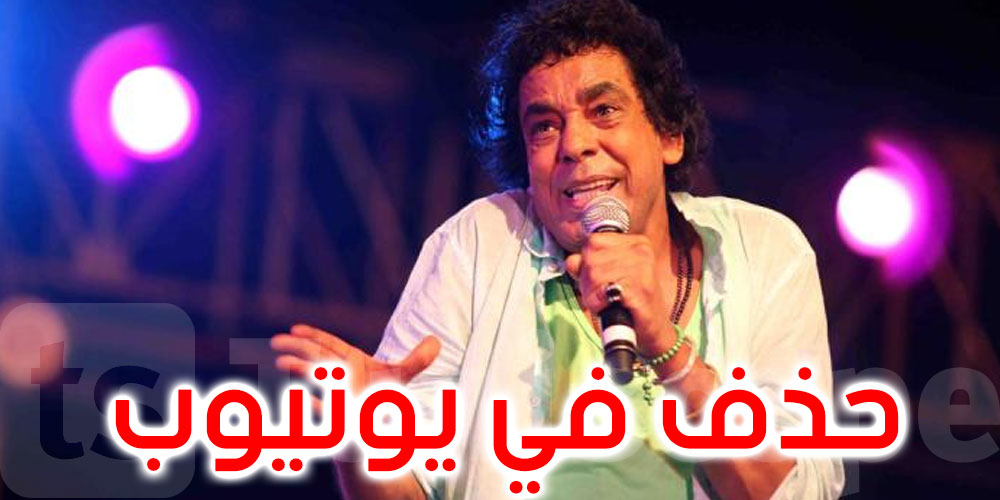 أزمة أغنية محمد منير الجديدة.. اتهامات وحذف في''يوتيوب''