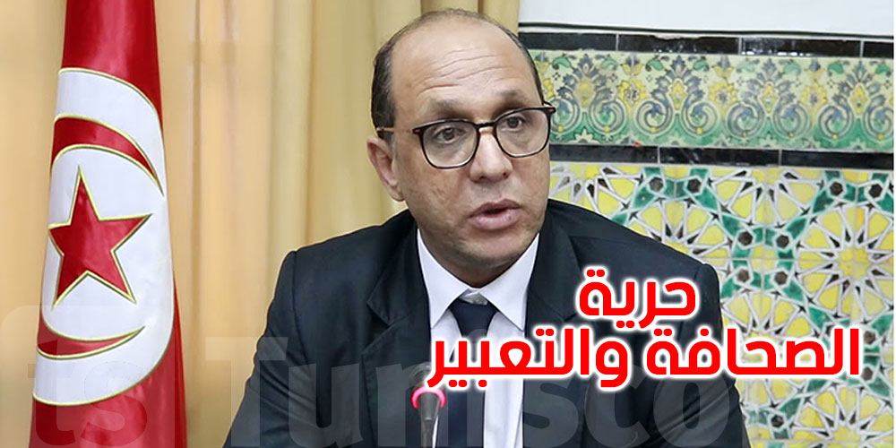 الزاهي يؤكد التزام تونس بحماية حرية الصحافة والتعبير
