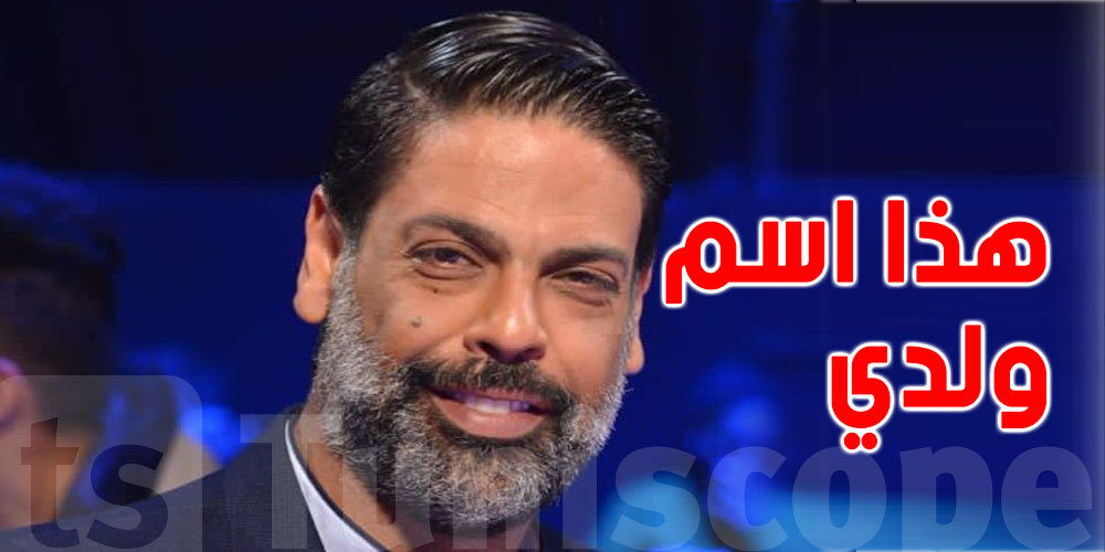 سمّيت ولدي على إسمي في مسلسل ''نجوم الليل''