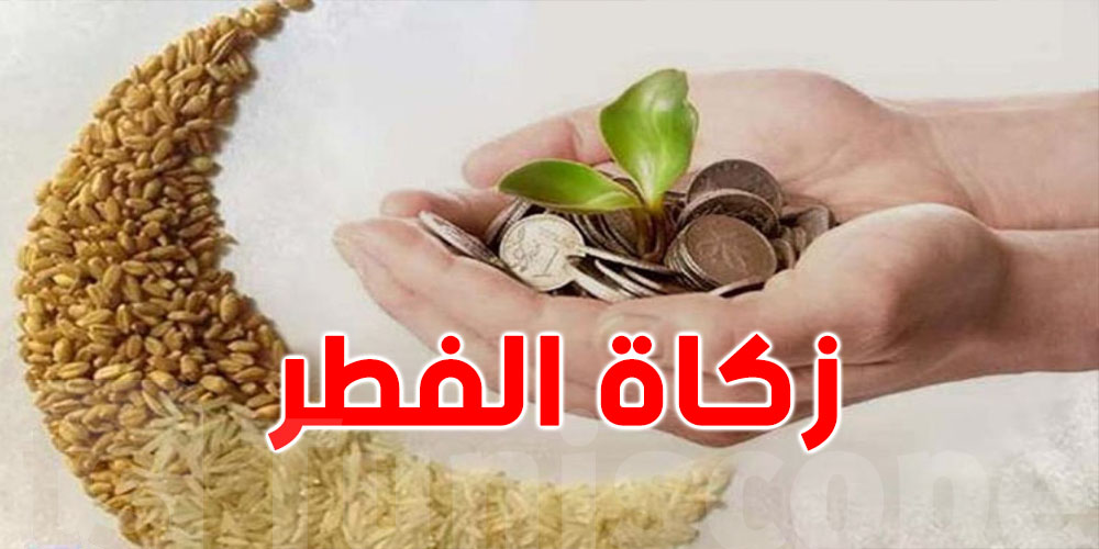 مفتي الجمهورية يعلن قيمة زكاة الفطر لهذا العام