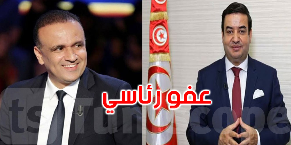 عاجل: رئيس الجمهورية يصدر عفوا خاصا على المسجونين العياشي زمال ووديع الجريء