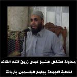 Ariana : Tentative d’arrestation du salafiste Kamel Zarrouk