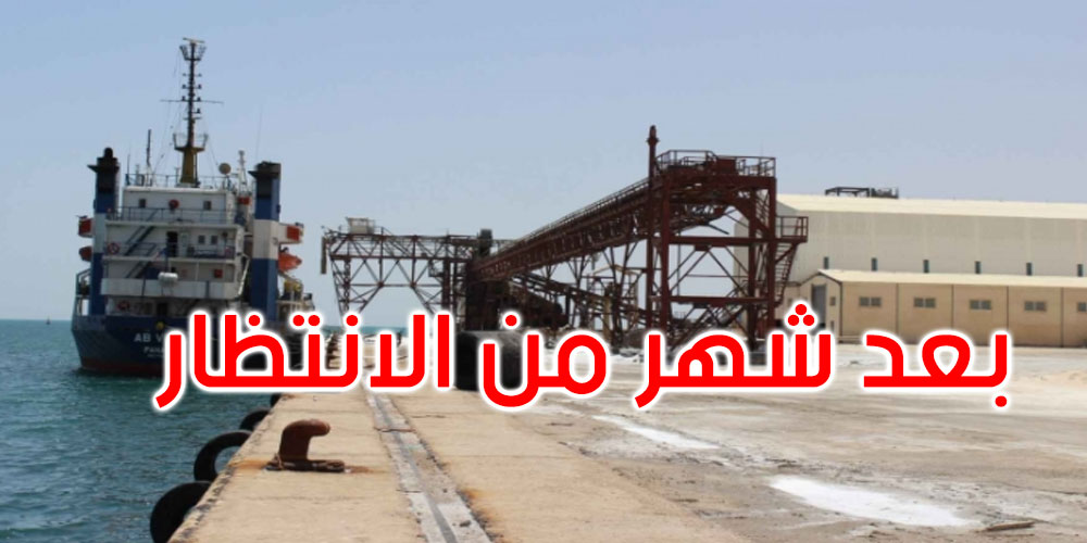 مدنين: انطلاق عملية تفريغ شحنة شعير من باخرة أرست اليوم بميناء جرجيس