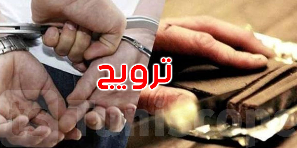 المهدية: القبض على طلبة يروجون الزطلة بمحيط الحرم الجامعي