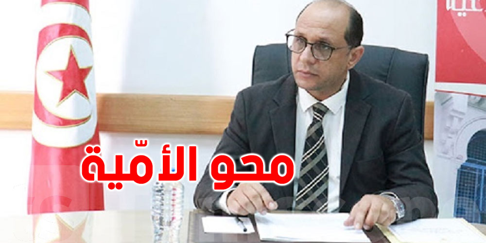 الزاهي: رئيس الجمهورية حريص على القضاء على ''الأمية'' في تونس