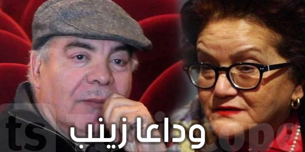 المسرحي توفيق الجبالي ينعى زوجته زينب فرحات