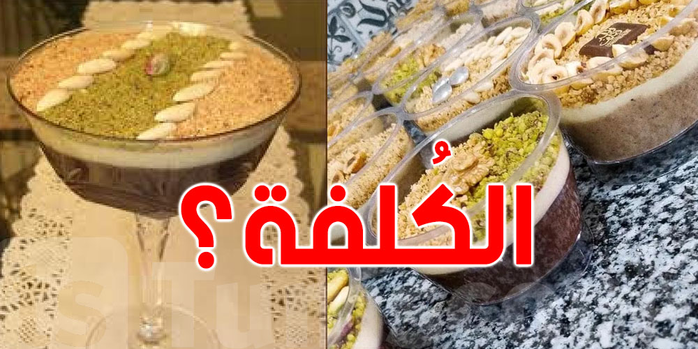 تونس: حسابيّا...هذه كُلفة ''عصيدة الزقوقو ''رطل''