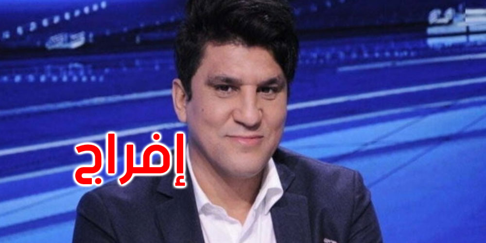 الإفراج عن زياد الجزيري