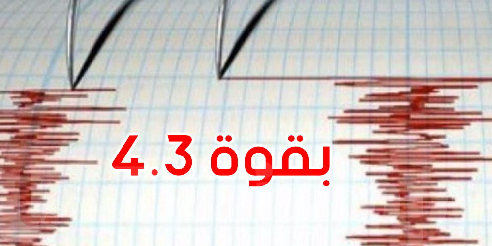 زلزال بقوة 4.3 يهز تركيا