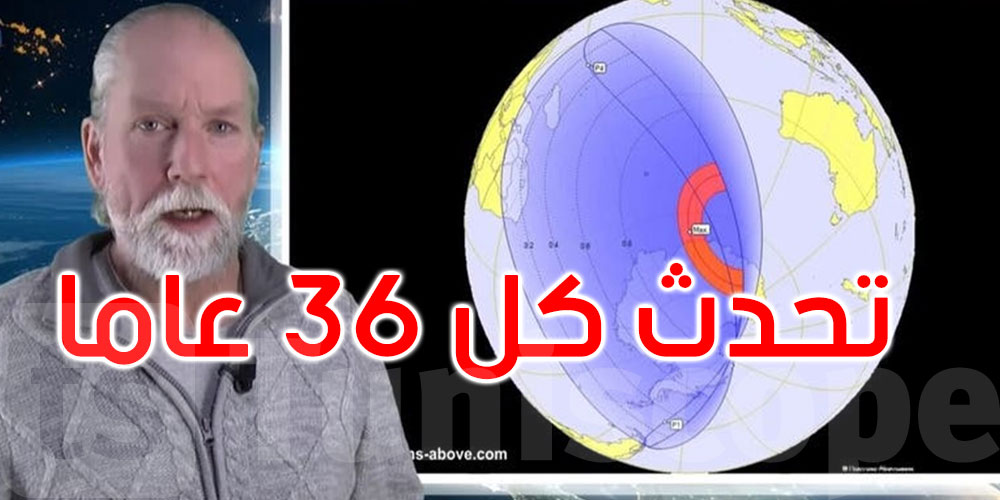 راصد الزلازل الهولندي يحذر من ظاهرة فلكية تحدث مرة كل 36 عاماً: ما هي؟