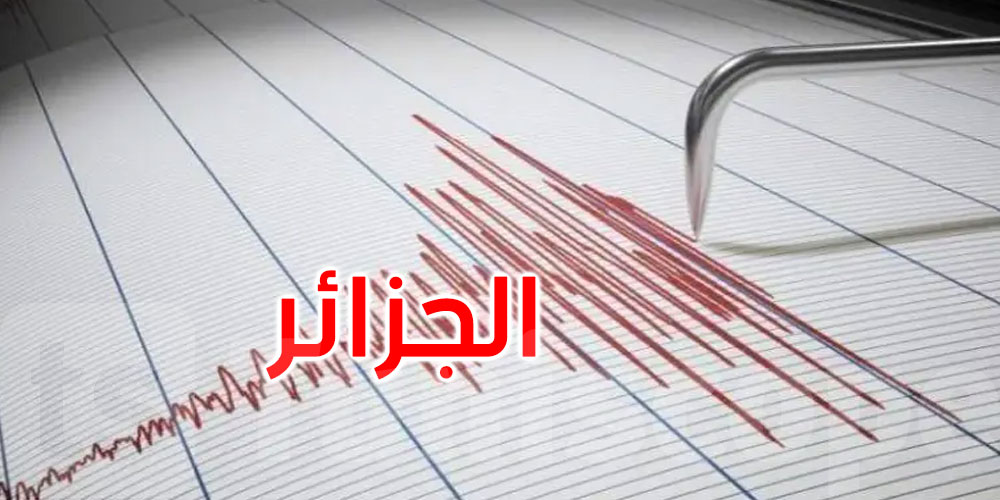 رجة أرضية بالجزائر