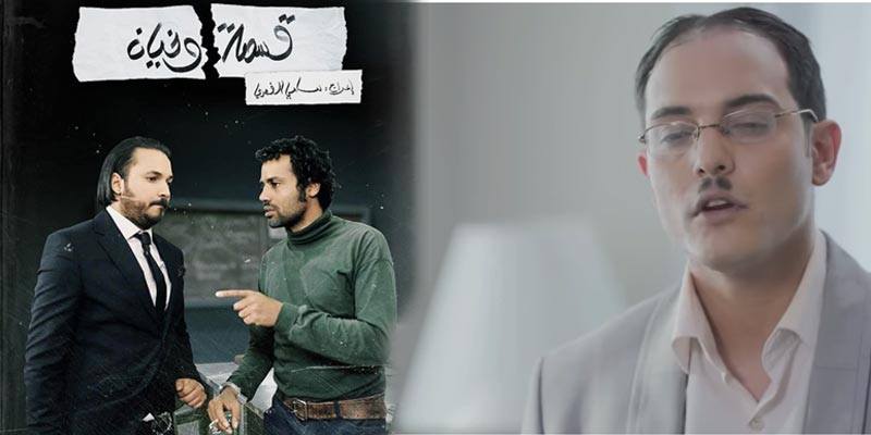 زين العابدين المستوري يعلّق على ''قسمة وخيان'': سخفوني كريم و بسّام