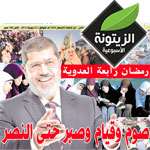 L’hebdomadaire ‘Zeytouna’ soutient Morsi, le président égyptien déchu