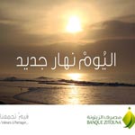 Banque Zitouna, le démarrage d'une nouvelle vision