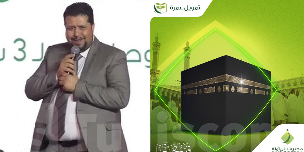 ليبرتا ومصرف الزيتونة: تمويل العمرة متاح للجميع وبشروط سهلة