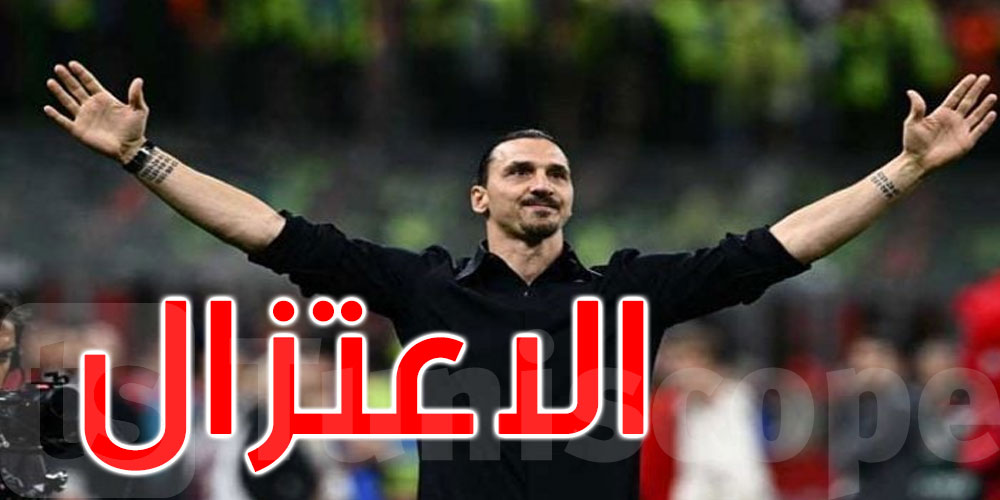 زلاتان ينهي مسيرته الكروية ويعتزل كرة القدم
