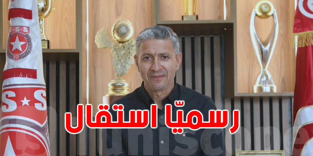 عاجل: زبير بية يعلن استقالته رسميًا من رئاسة النجم الساحلي