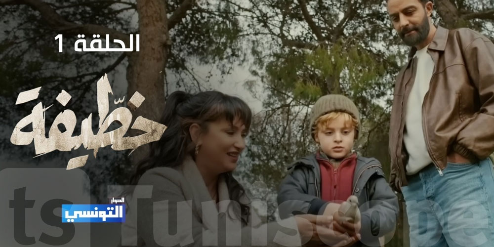 خطيفة الحلقة 01 