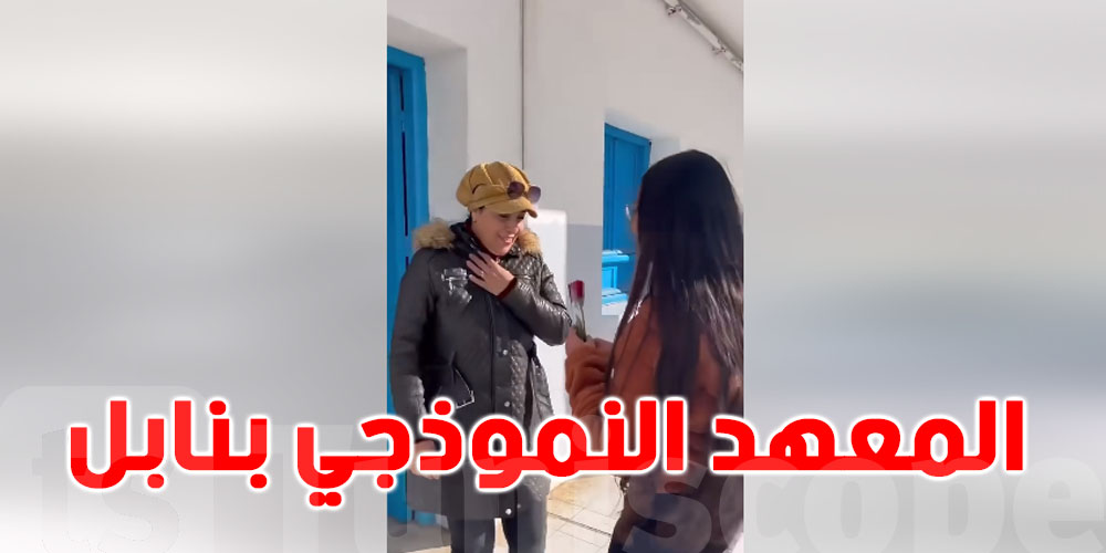 فيديو : تلاميذ يفاجؤون أساتذتهم في الأقسام بورود حمراء 
