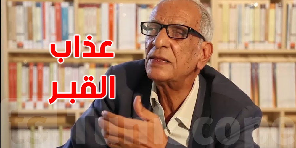 بالفيديو: يوسف الصدّيق ''لا وجود لعذاب القبر''